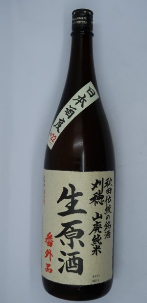 刈穂 山廃純米生原酒 番外品+22