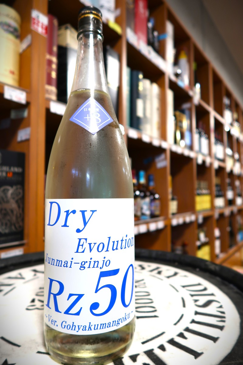 RZ Dry Evolution 純米吟醸 生酒 1.8L